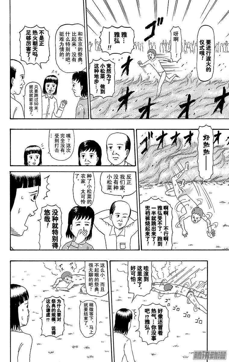 🍸搞笑漫画日和 第198幕 村祭 第3页