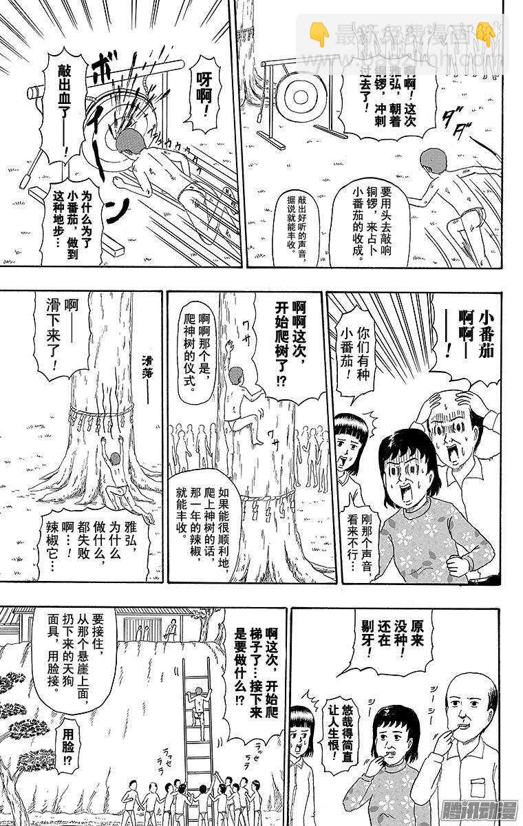 🍸搞笑漫画日和 第198幕 村祭 第4页