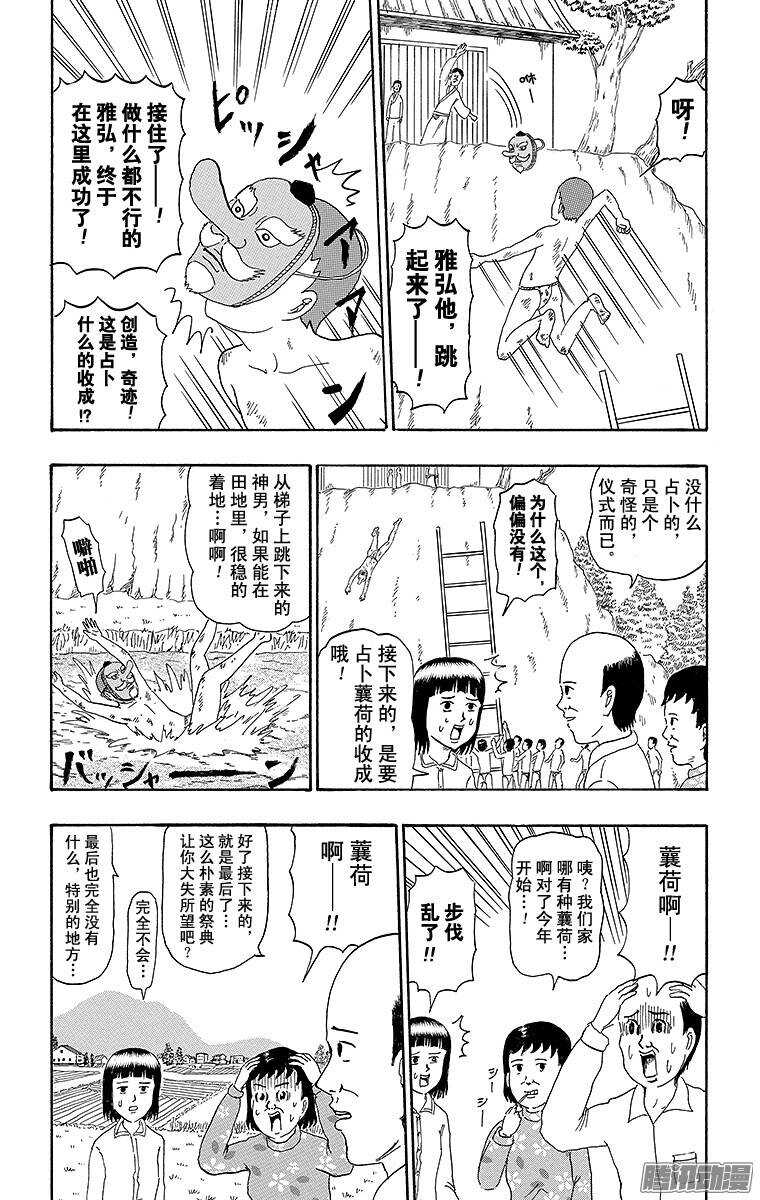 🍸搞笑漫画日和 第198幕 村祭 第5页