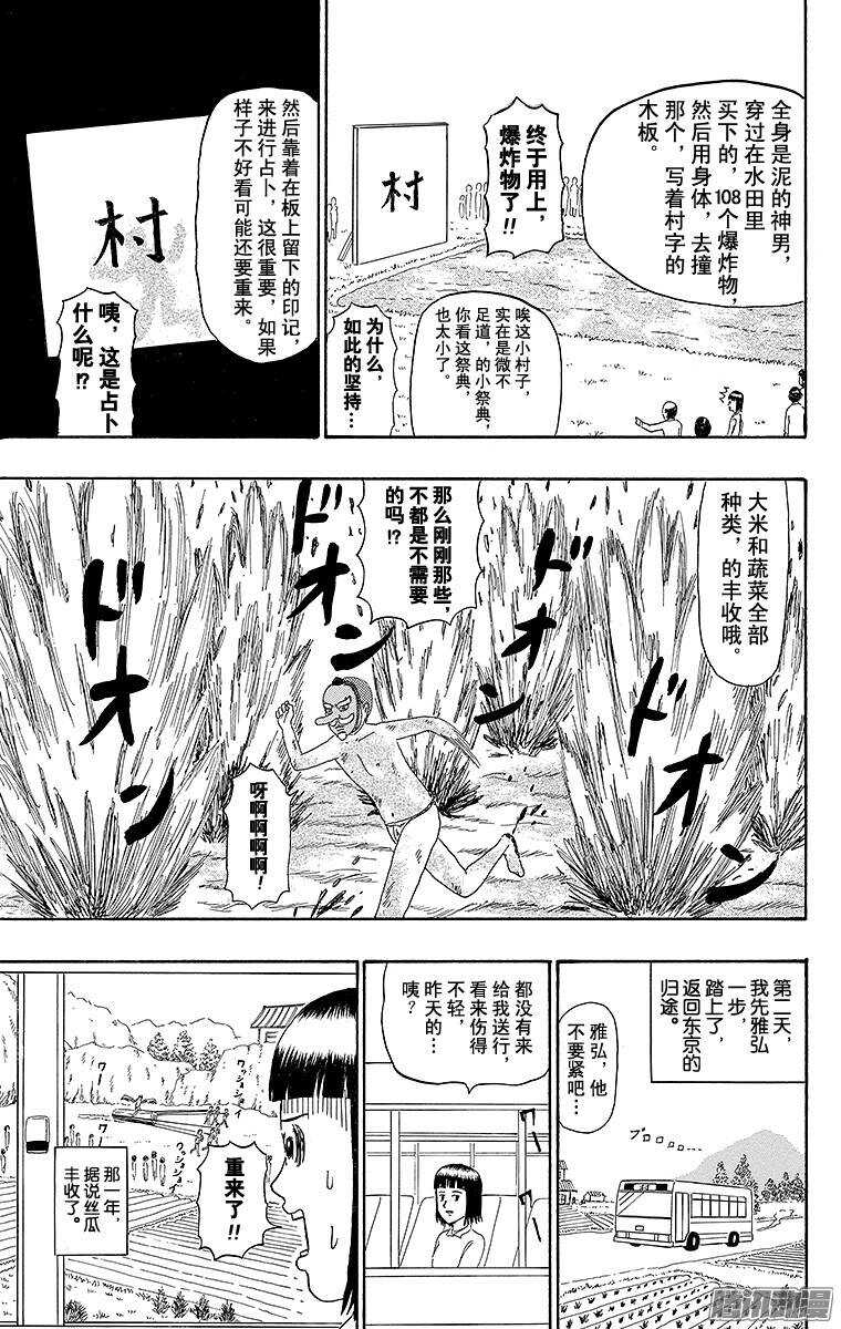 🍸搞笑漫画日和 第198幕 村祭 第6页