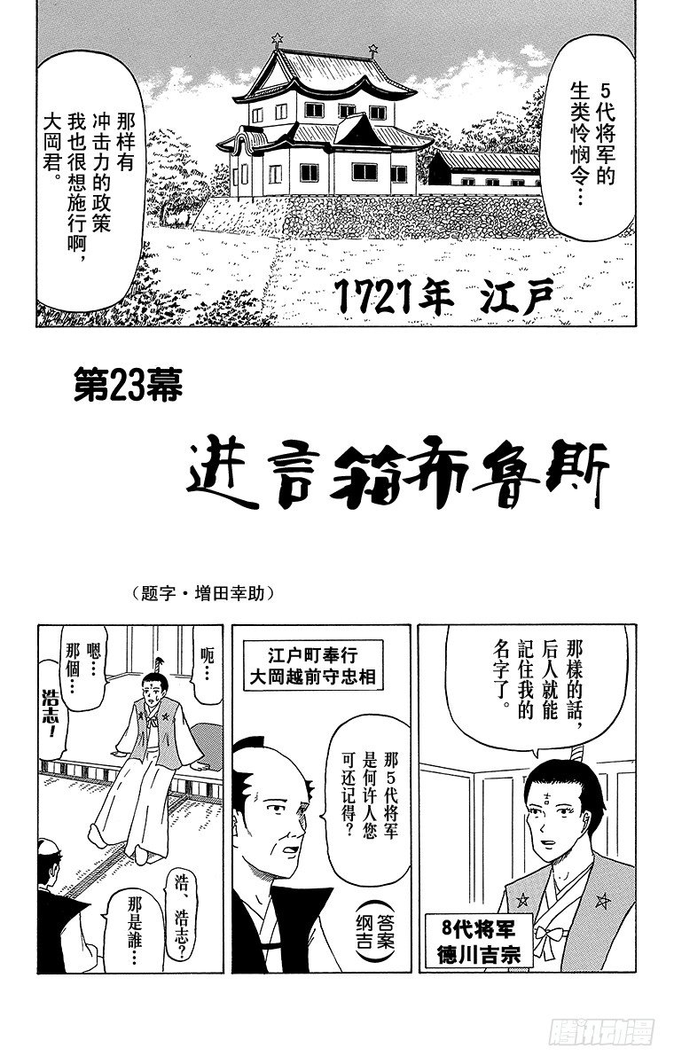 🍸搞笑漫画日和 第23幕 进言箱布鲁斯 第1页