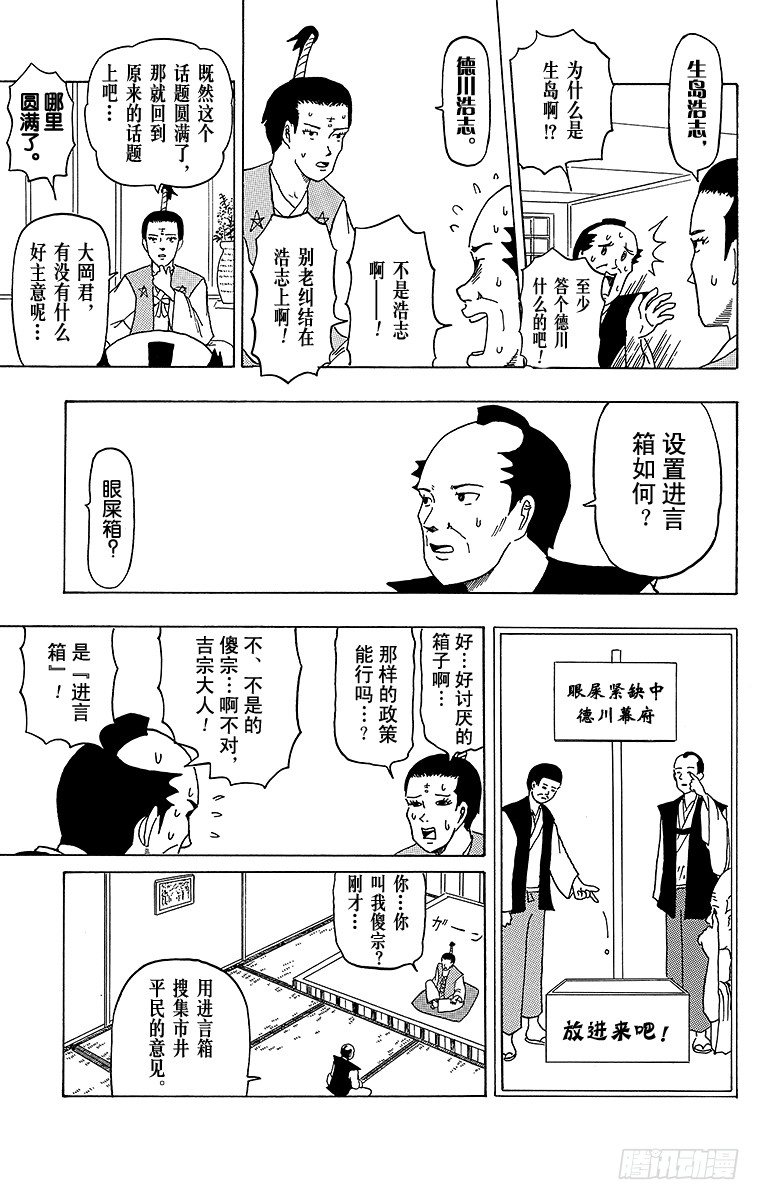 🍸搞笑漫画日和 第23幕 进言箱布鲁斯 第2页