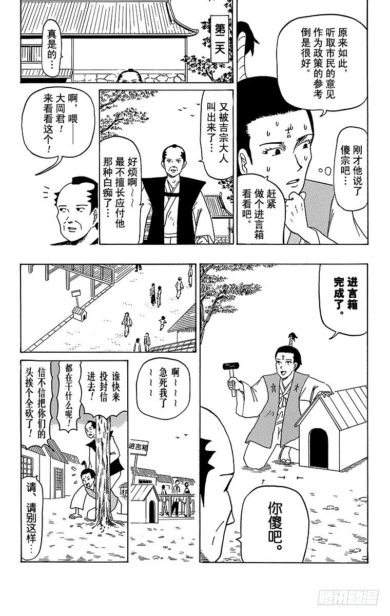 🍸搞笑漫画日和 第23幕 进言箱布鲁斯 第3页