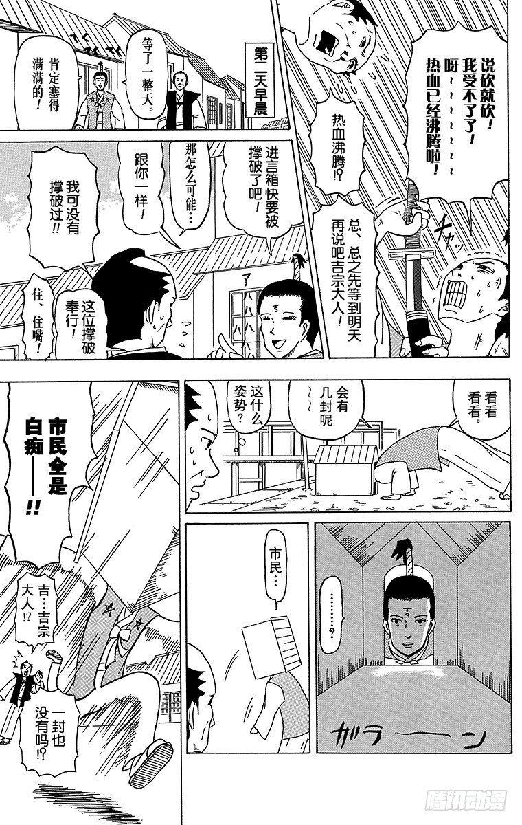 🍸搞笑漫画日和 第23幕 进言箱布鲁斯 第4页