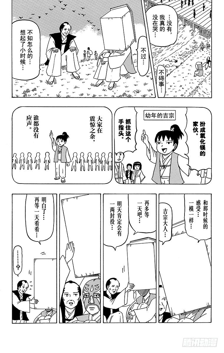 🍸搞笑漫画日和 第23幕 进言箱布鲁斯 第5页
