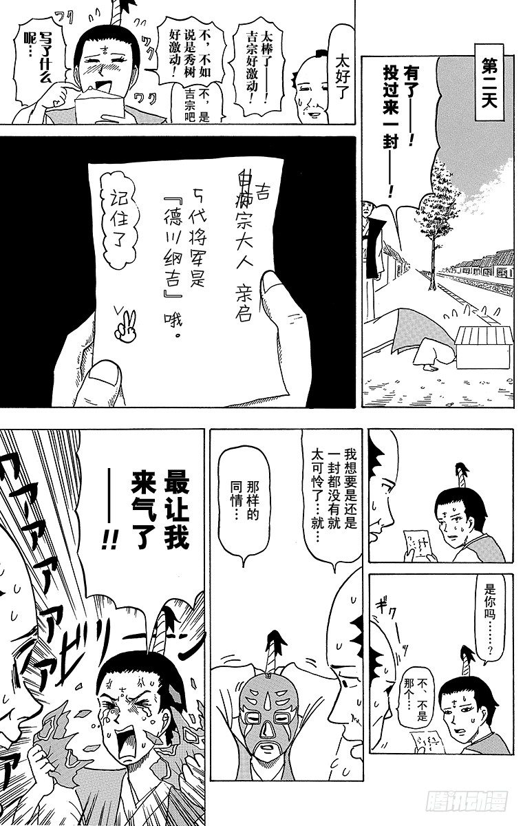 🍸搞笑漫画日和 第23幕 进言箱布鲁斯 第6页