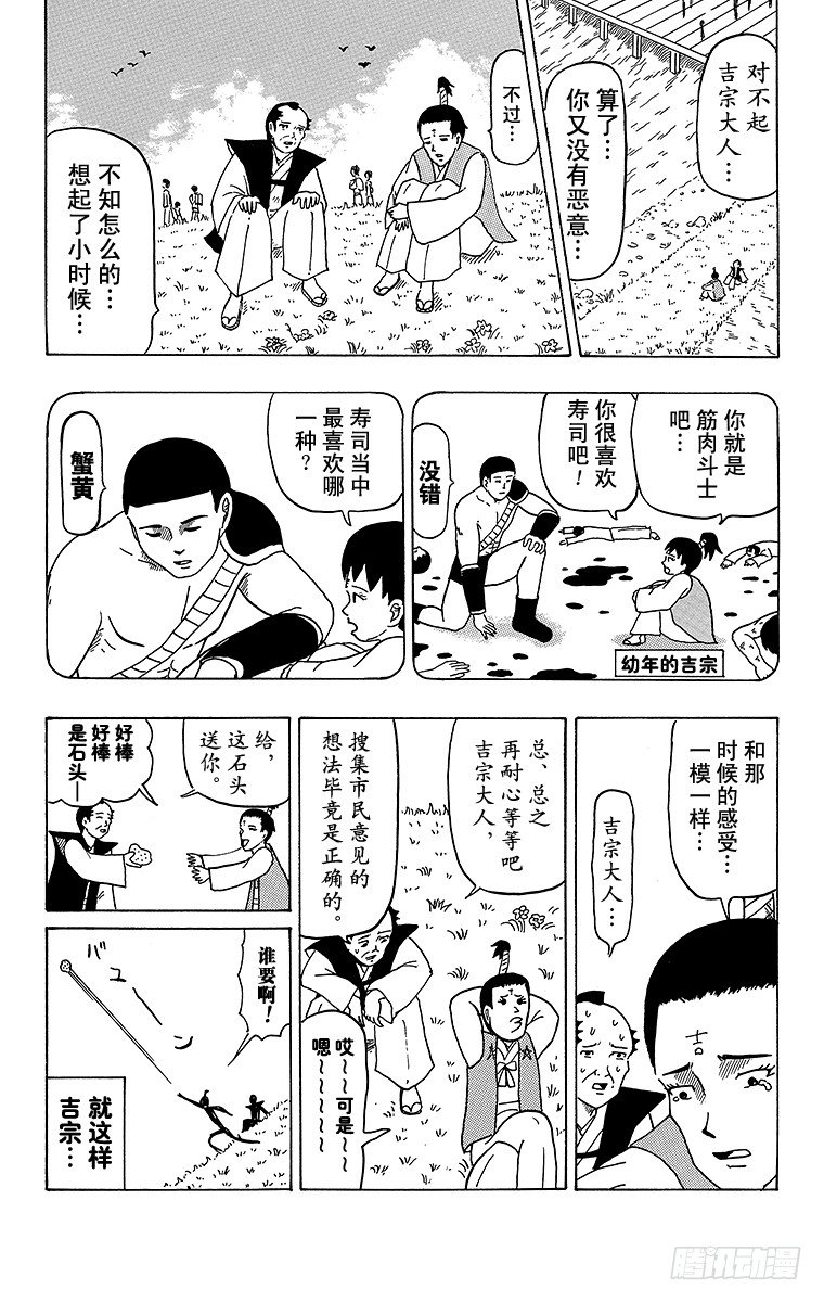 🍸搞笑漫画日和 第23幕 进言箱布鲁斯 第7页