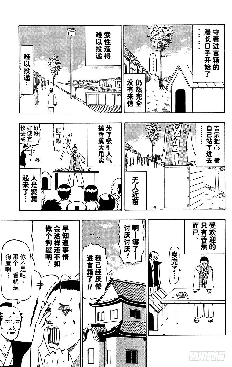 🍸搞笑漫画日和 第23幕 进言箱布鲁斯 第8页