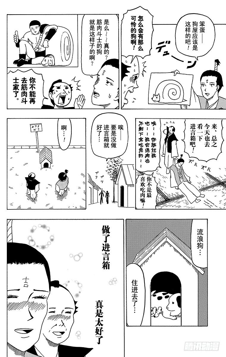 🍸搞笑漫画日和 第23幕 进言箱布鲁斯 第9页