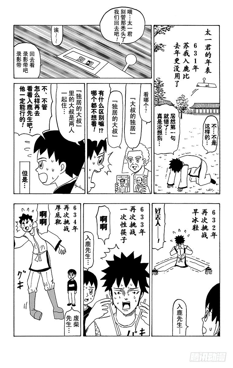 🍸搞笑漫画日和 第25幕 小不点历史大冒险 第10页