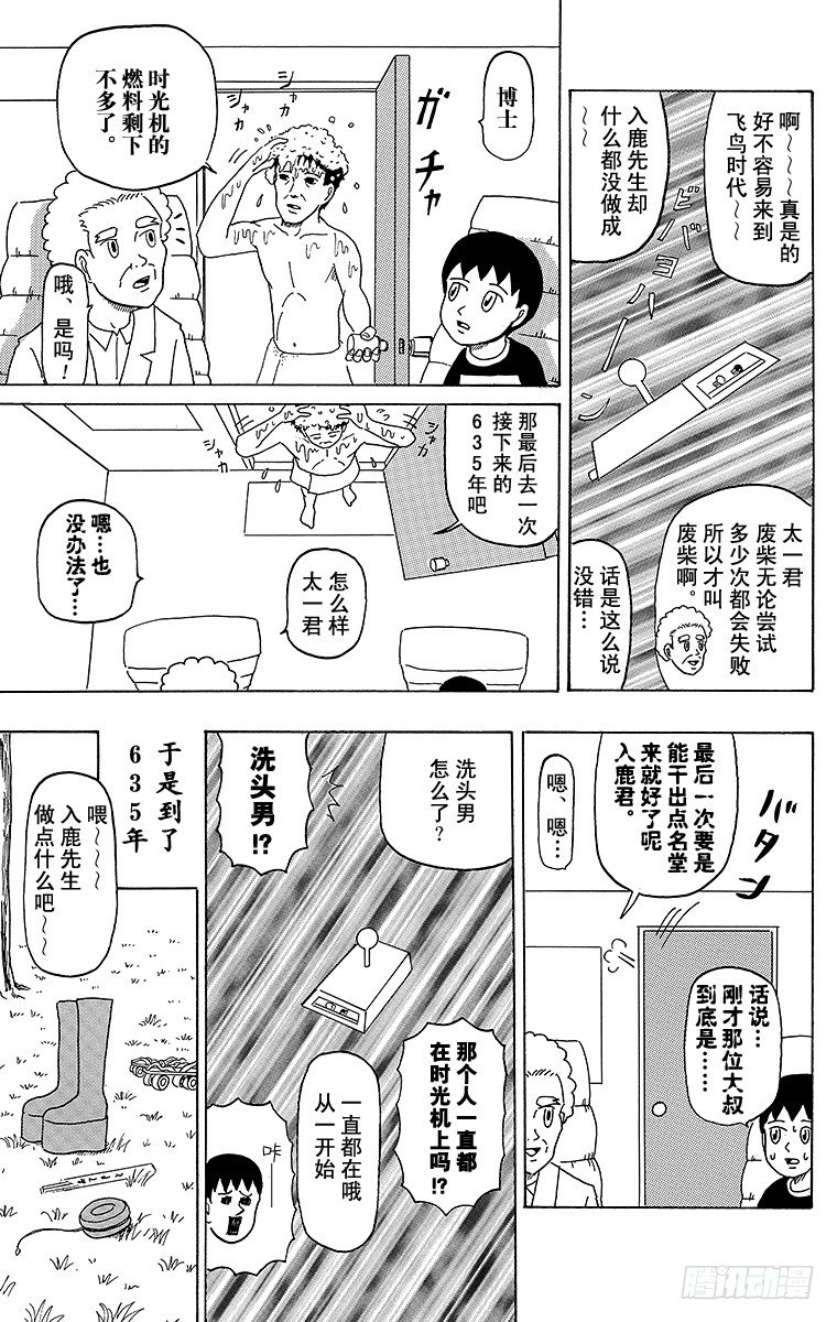 🍸搞笑漫画日和 第25幕 小不点历史大冒险 第11页