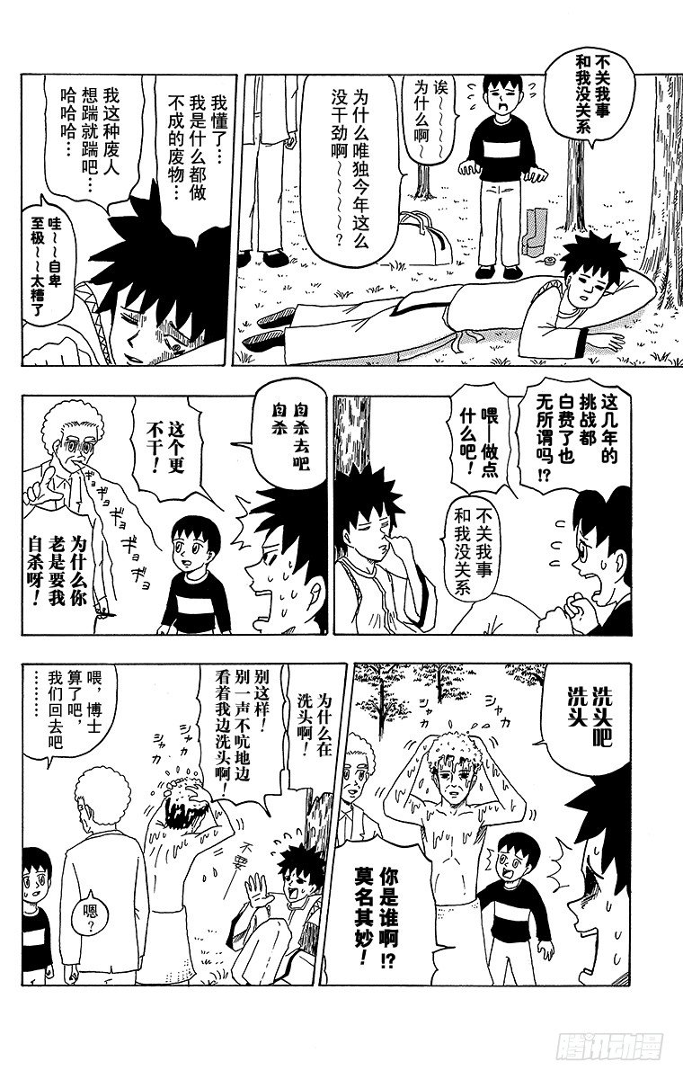 🍸搞笑漫画日和 第25幕 小不点历史大冒险 第12页