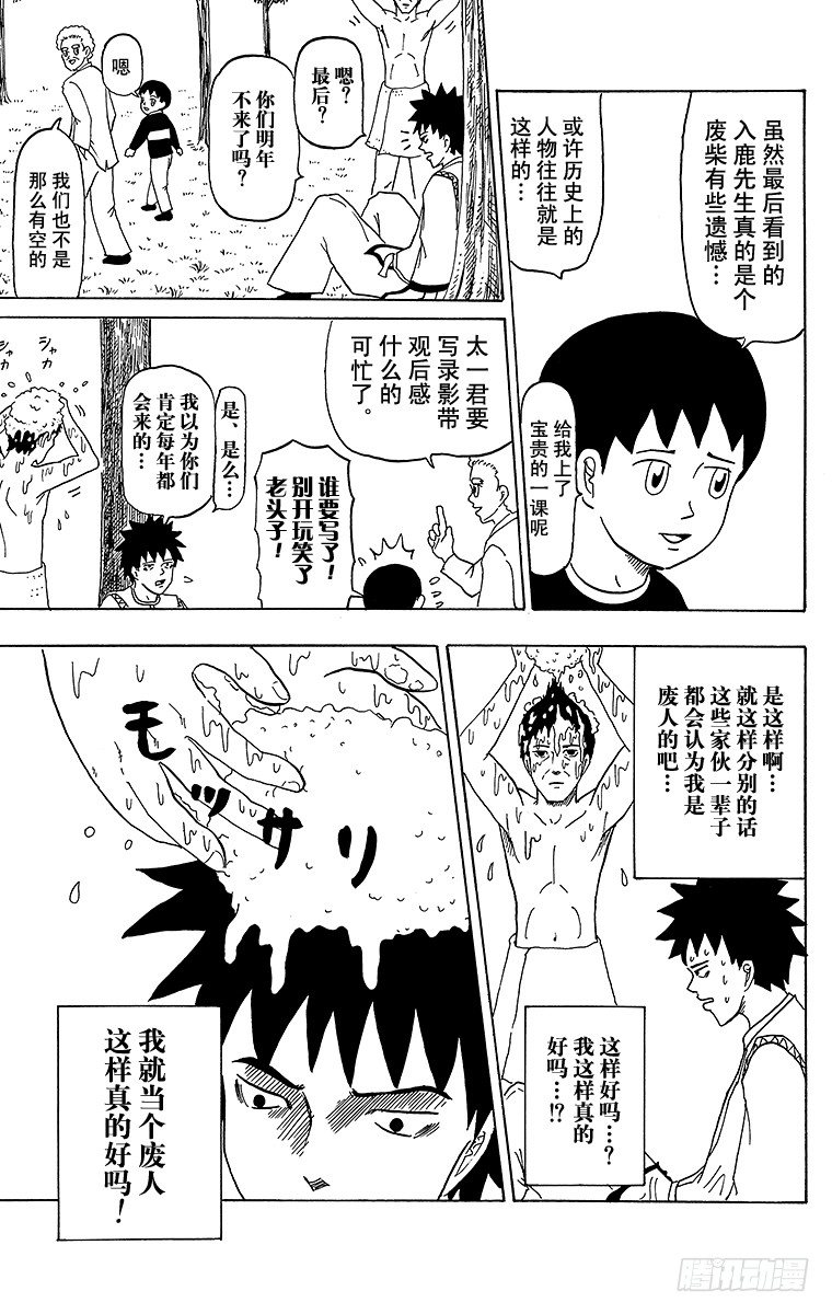 🍸搞笑漫画日和 第25幕 小不点历史大冒险 第13页