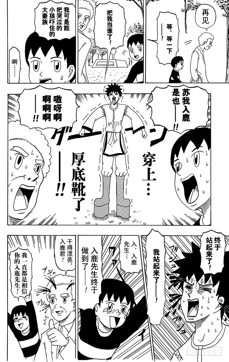 🍸搞笑漫画日和 第25幕 小不点历史大冒险 第14页
