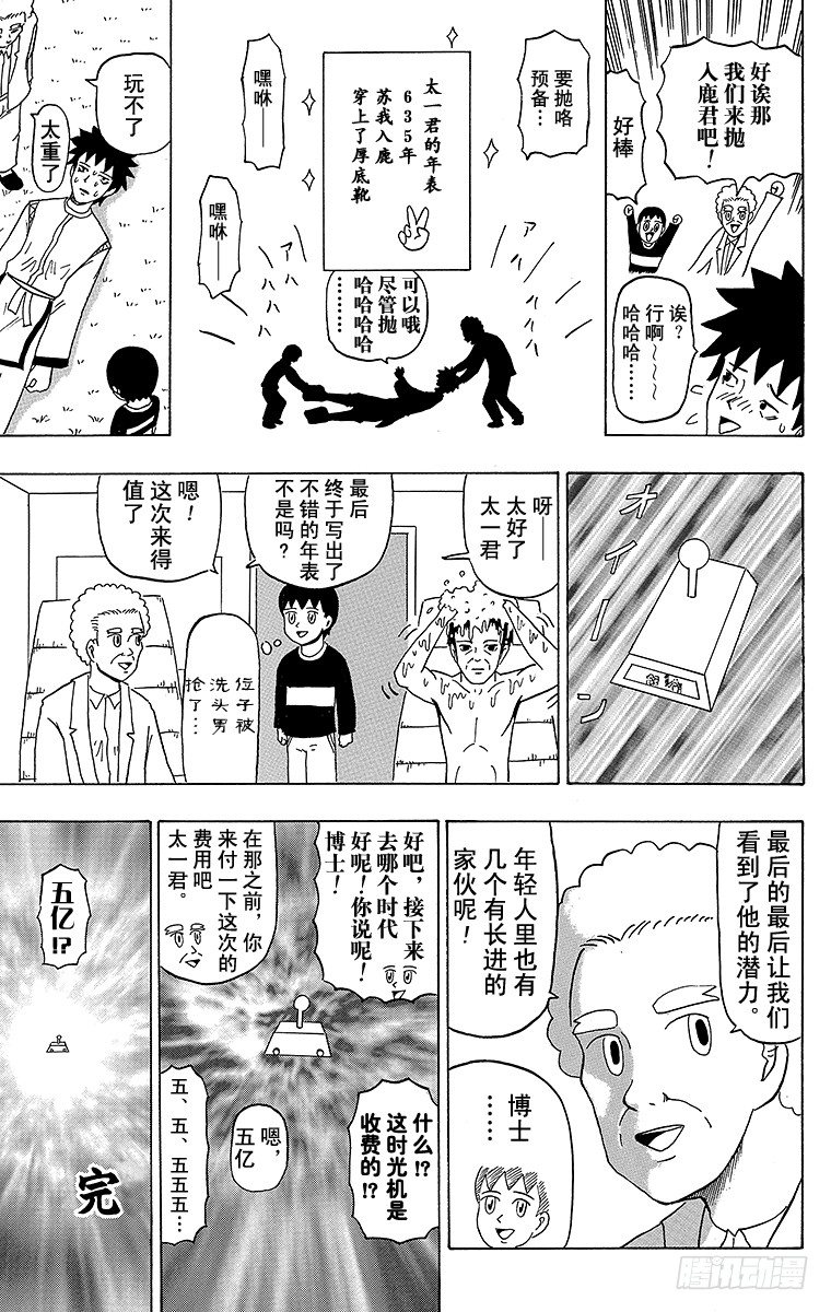 🍸搞笑漫画日和 第25幕 小不点历史大冒险 第15页
