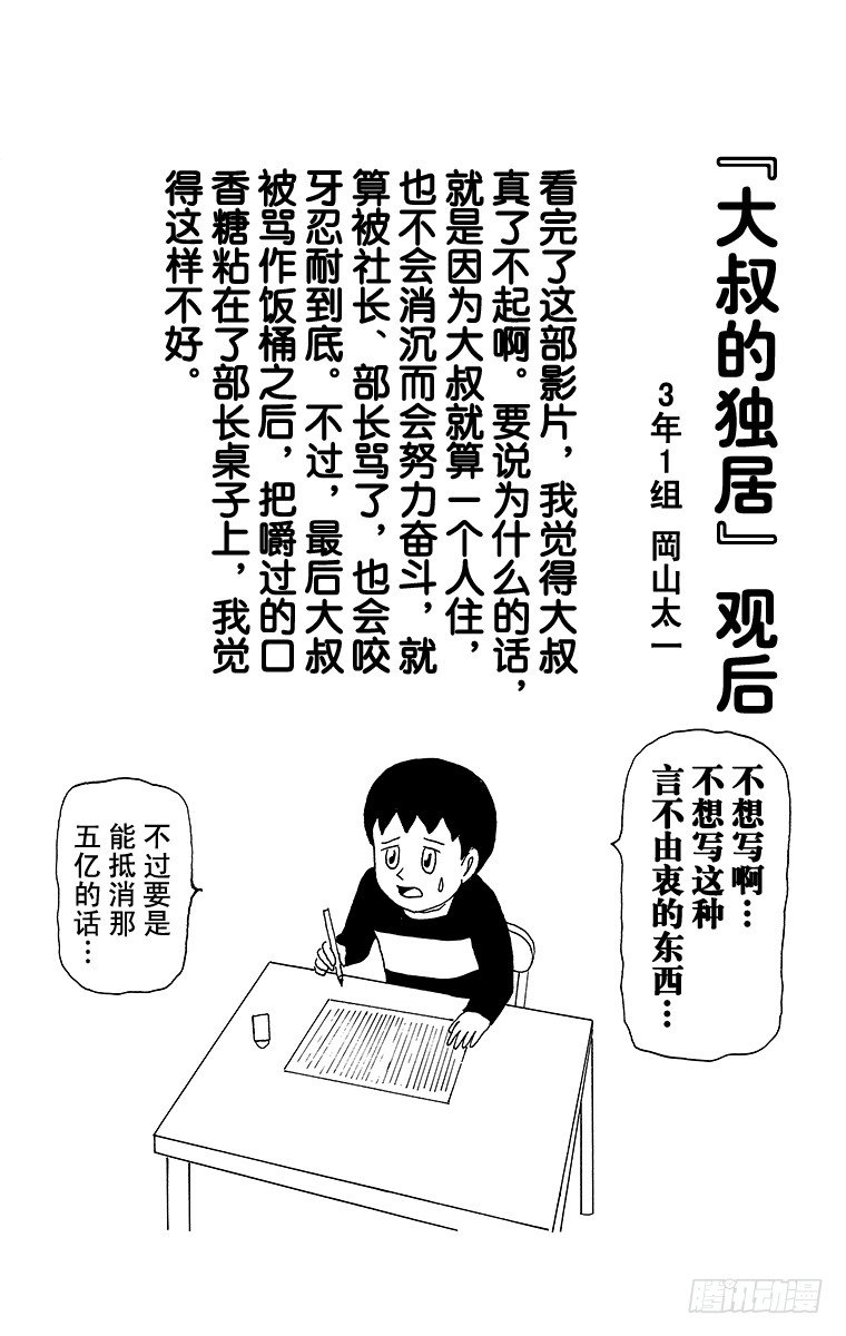 🍸搞笑漫画日和 第25幕 小不点历史大冒险 第16页