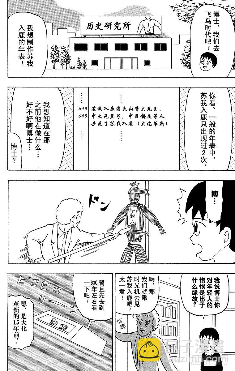 🍸搞笑漫画日和 第25幕 小不点历史大冒险 第2页