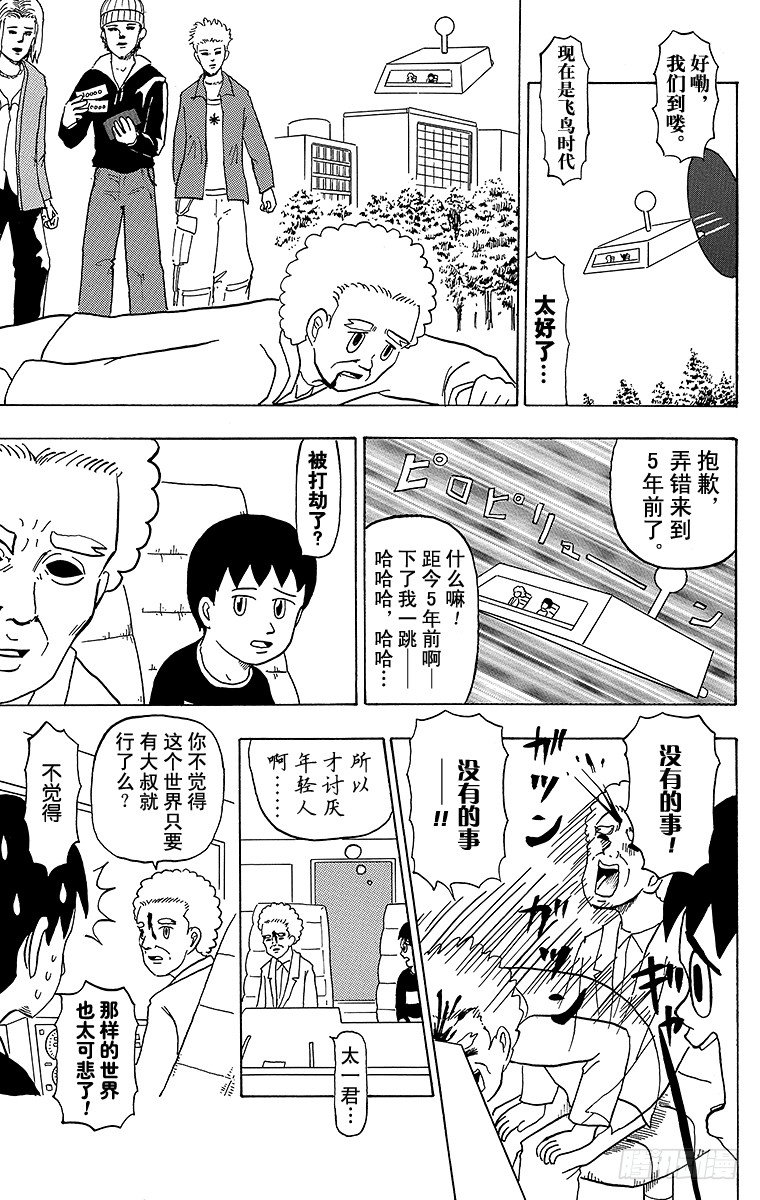 🍸搞笑漫画日和 第25幕 小不点历史大冒险 第3页