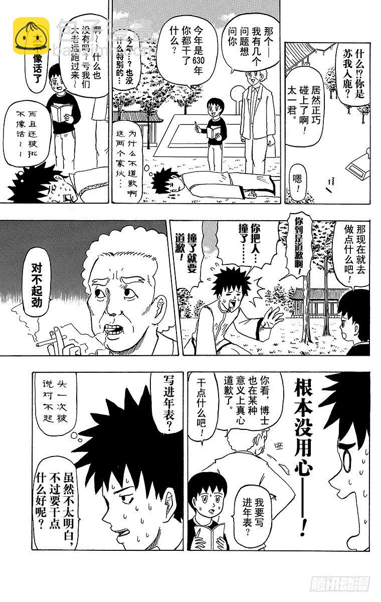 🍸搞笑漫画日和 第25幕 小不点历史大冒险 第5页