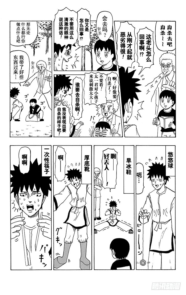 🍸搞笑漫画日和 第25幕 小不点历史大冒险 第6页