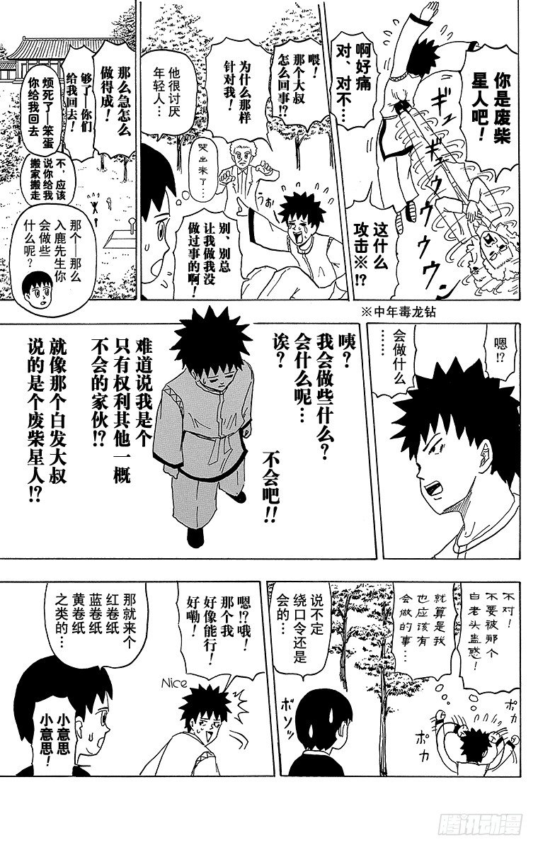 🍸搞笑漫画日和 第25幕 小不点历史大冒险 第7页