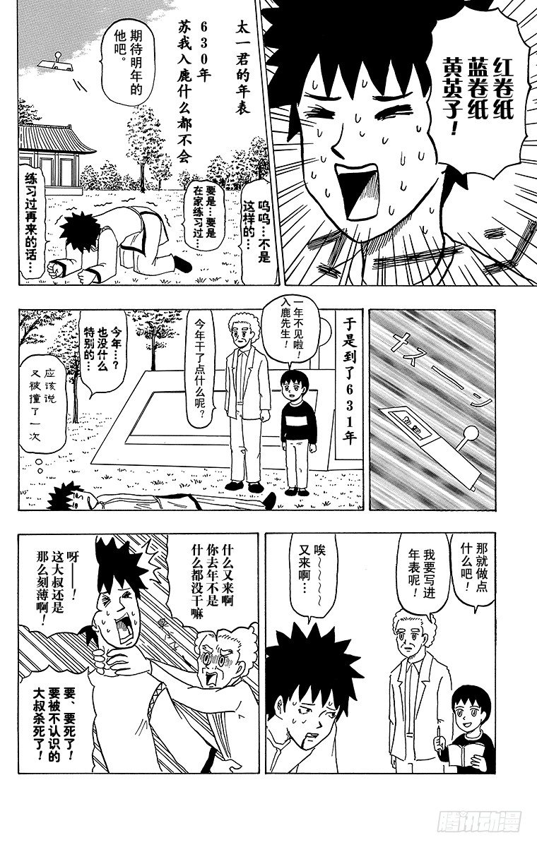 🍸搞笑漫画日和 第25幕 小不点历史大冒险 第8页