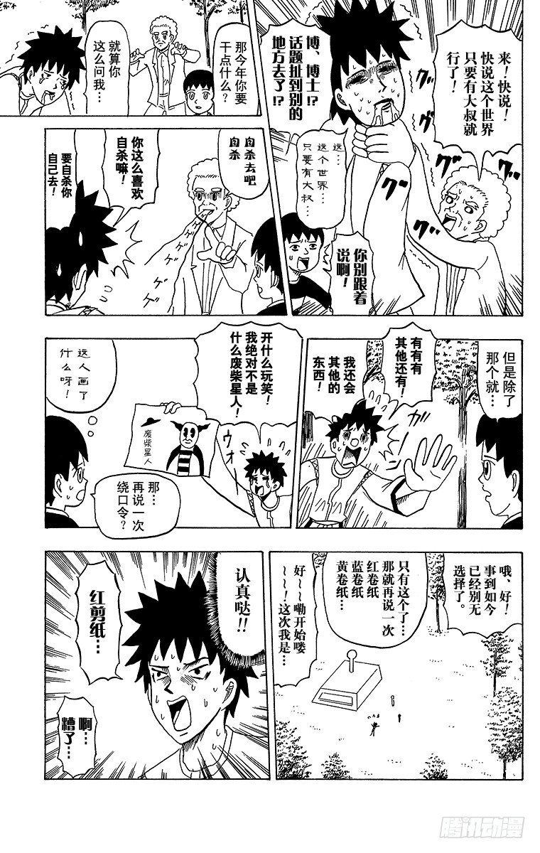 🍸搞笑漫画日和 第25幕 小不点历史大冒险 第9页
