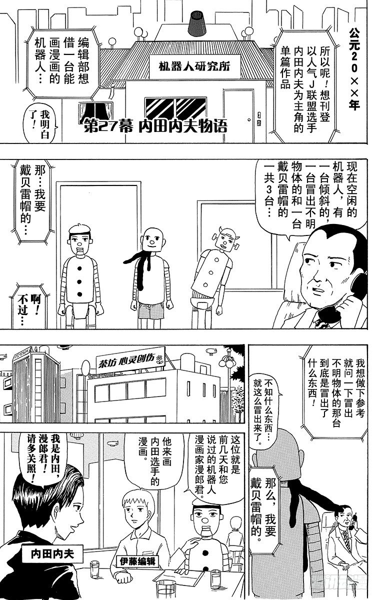 🍸搞笑漫画日和 第27幕 内田内夫物语 第1页