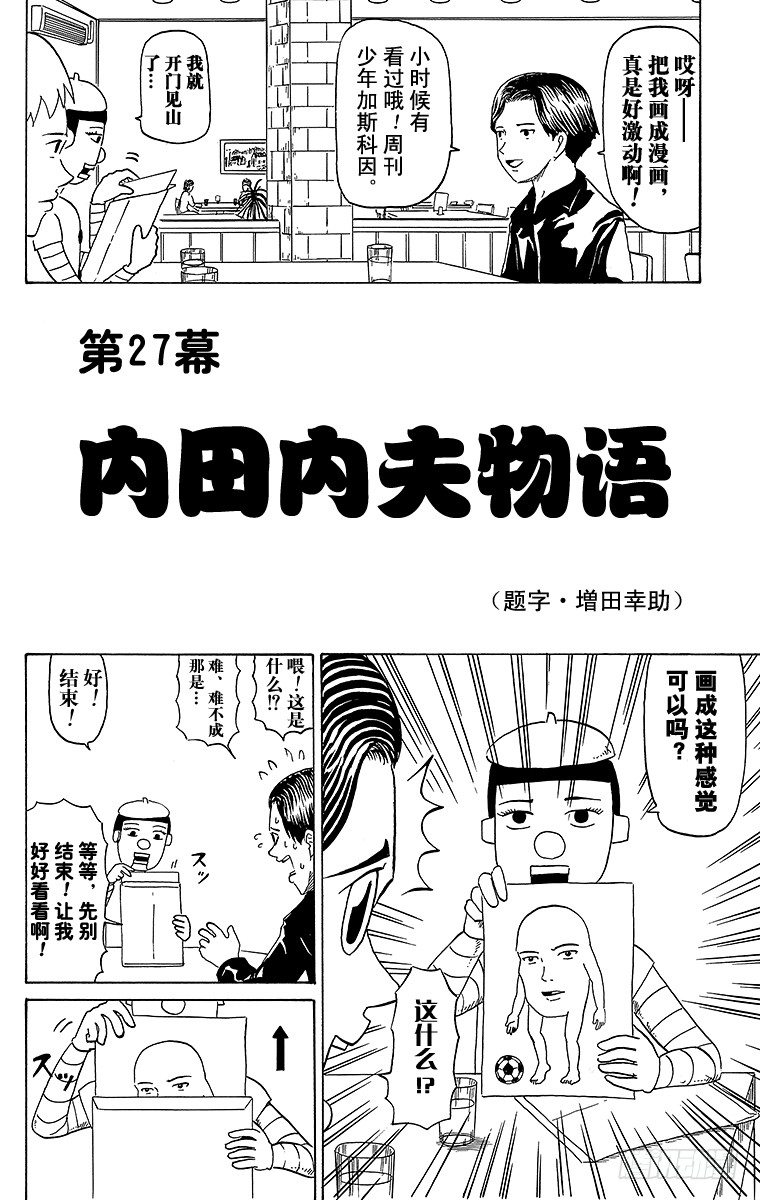 🍸搞笑漫画日和 第27幕 内田内夫物语 第2页