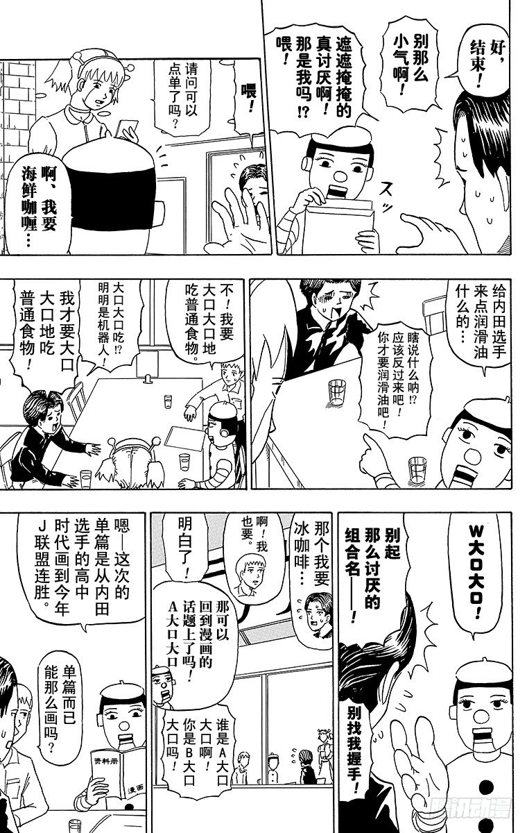 🍸搞笑漫画日和 第27幕 内田内夫物语 第3页