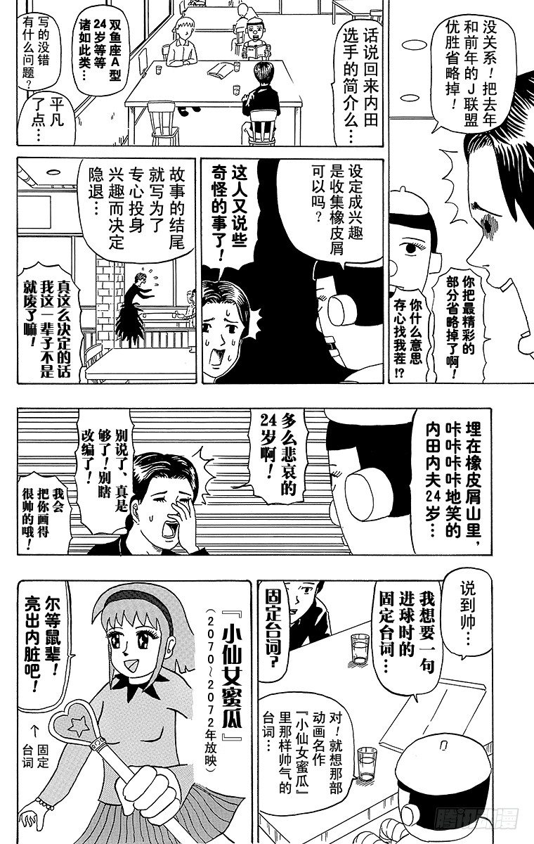 🍸搞笑漫画日和 第27幕 内田内夫物语 第4页