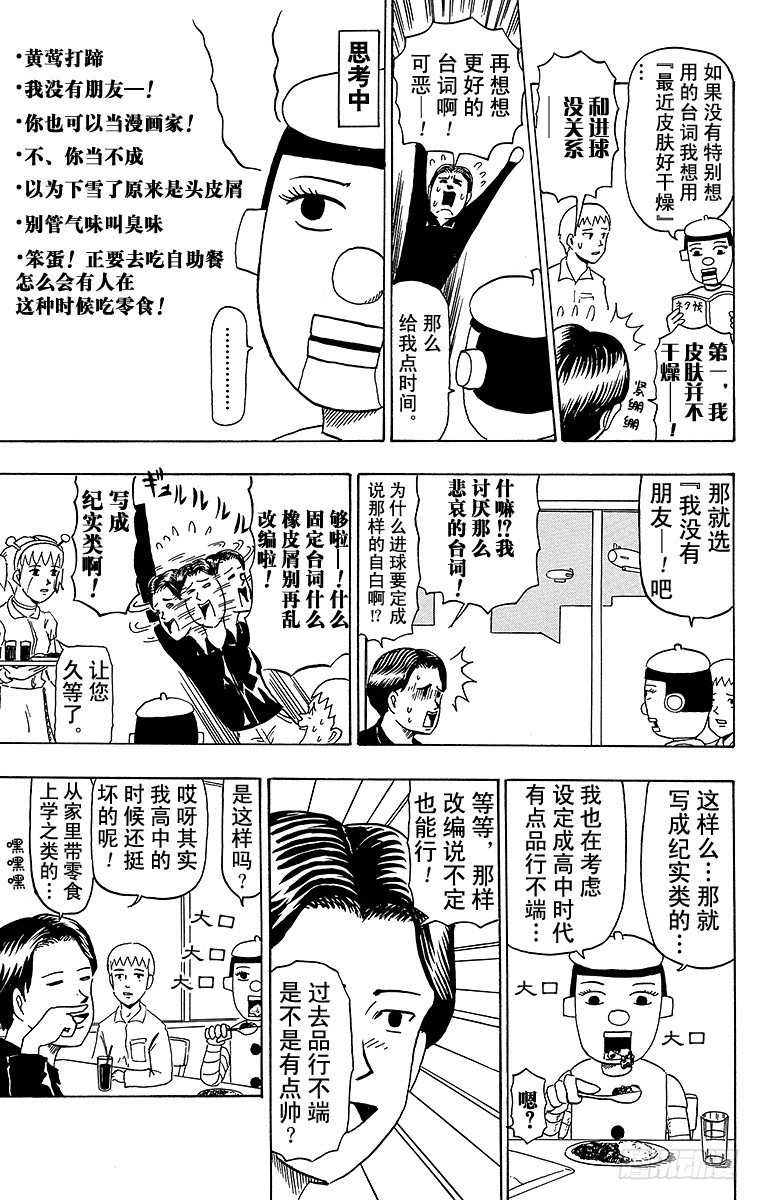 🍸搞笑漫画日和 第27幕 内田内夫物语 第5页