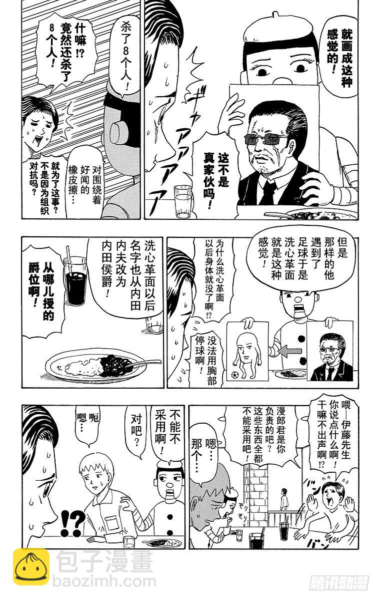 🍸搞笑漫画日和 第27幕 内田内夫物语 第6页