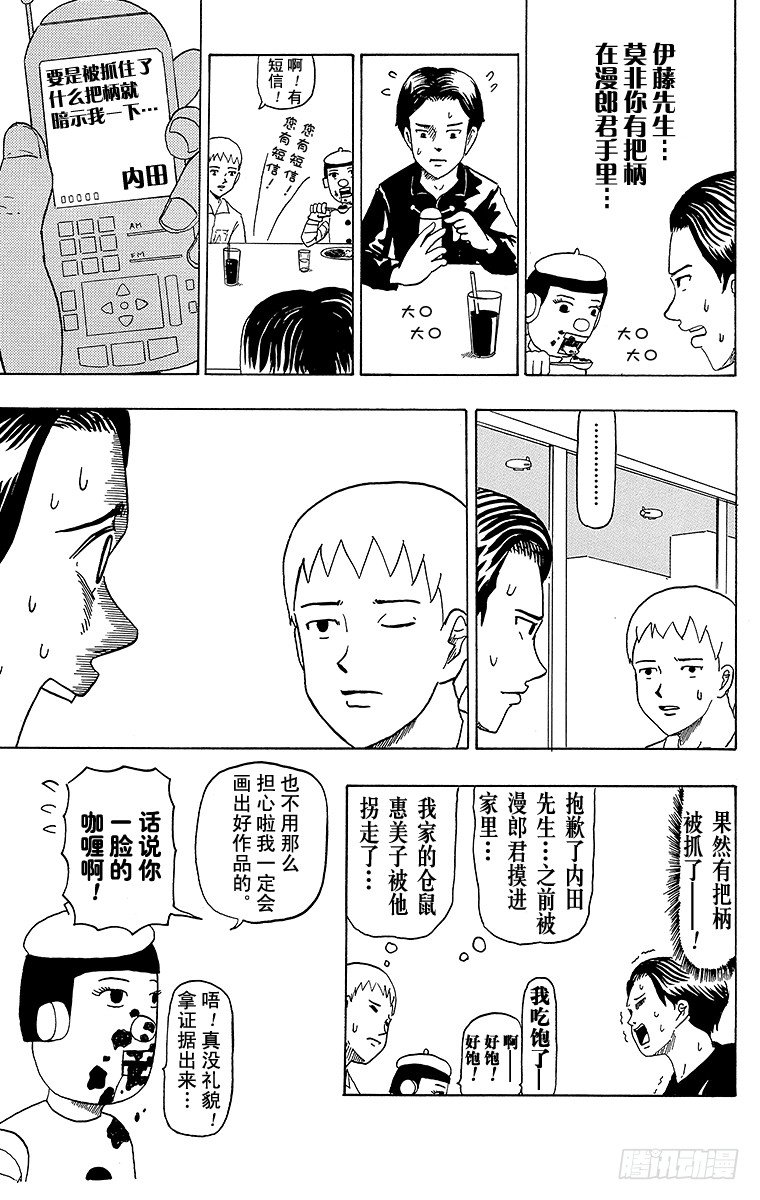 🍸搞笑漫画日和 第27幕 内田内夫物语 第7页