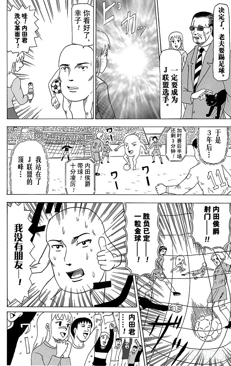 🍸搞笑漫画日和 第27幕 内田内夫物语 第8页