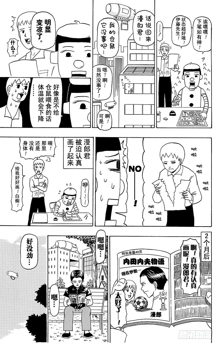 🍸搞笑漫画日和 第27幕 内田内夫物语 第9页