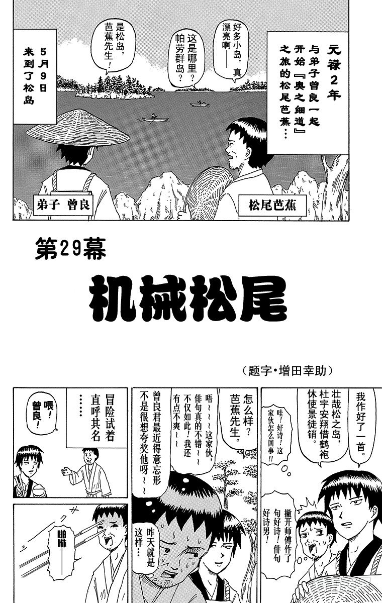 🍸搞笑漫画日和 第29幕 机械松尾 第1页