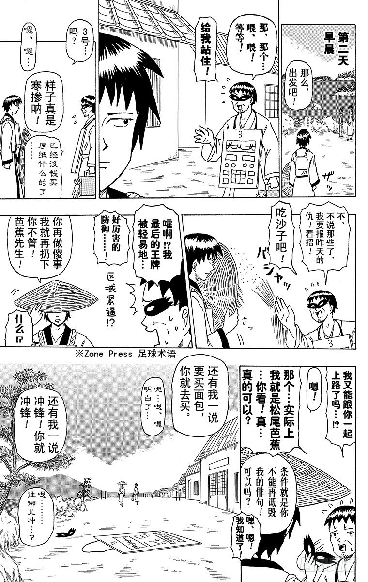 🍸搞笑漫画日和 第29幕 机械松尾 第10页