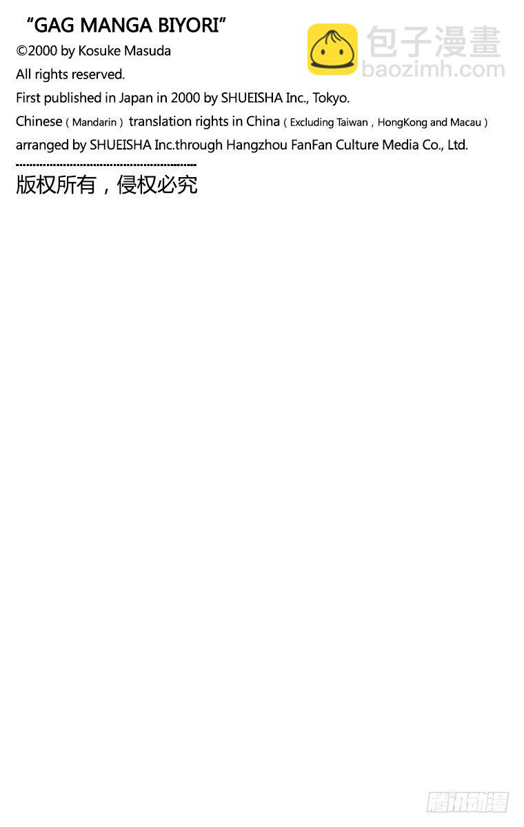 🍸搞笑漫画日和 第29幕 机械松尾 第11页
