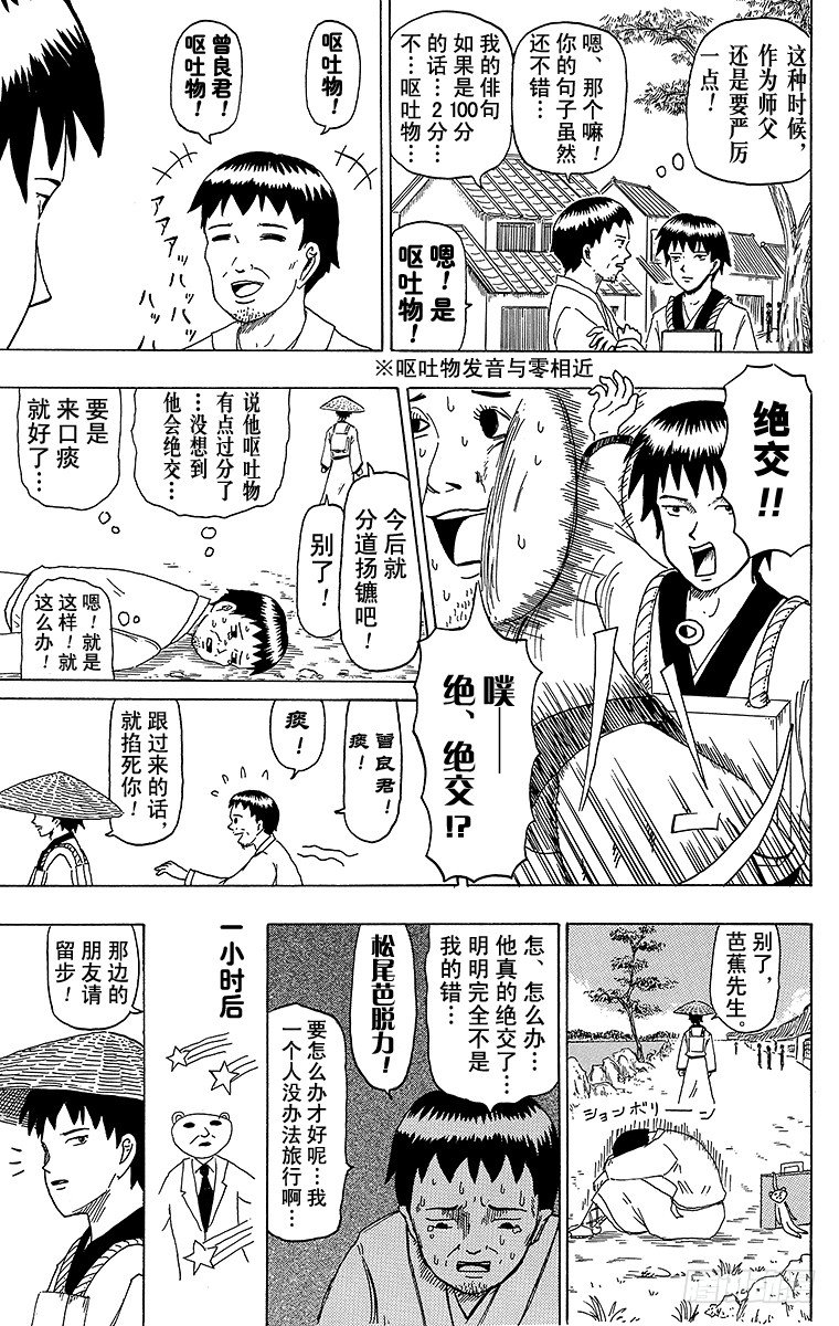 🍸搞笑漫画日和 第29幕 机械松尾 第2页