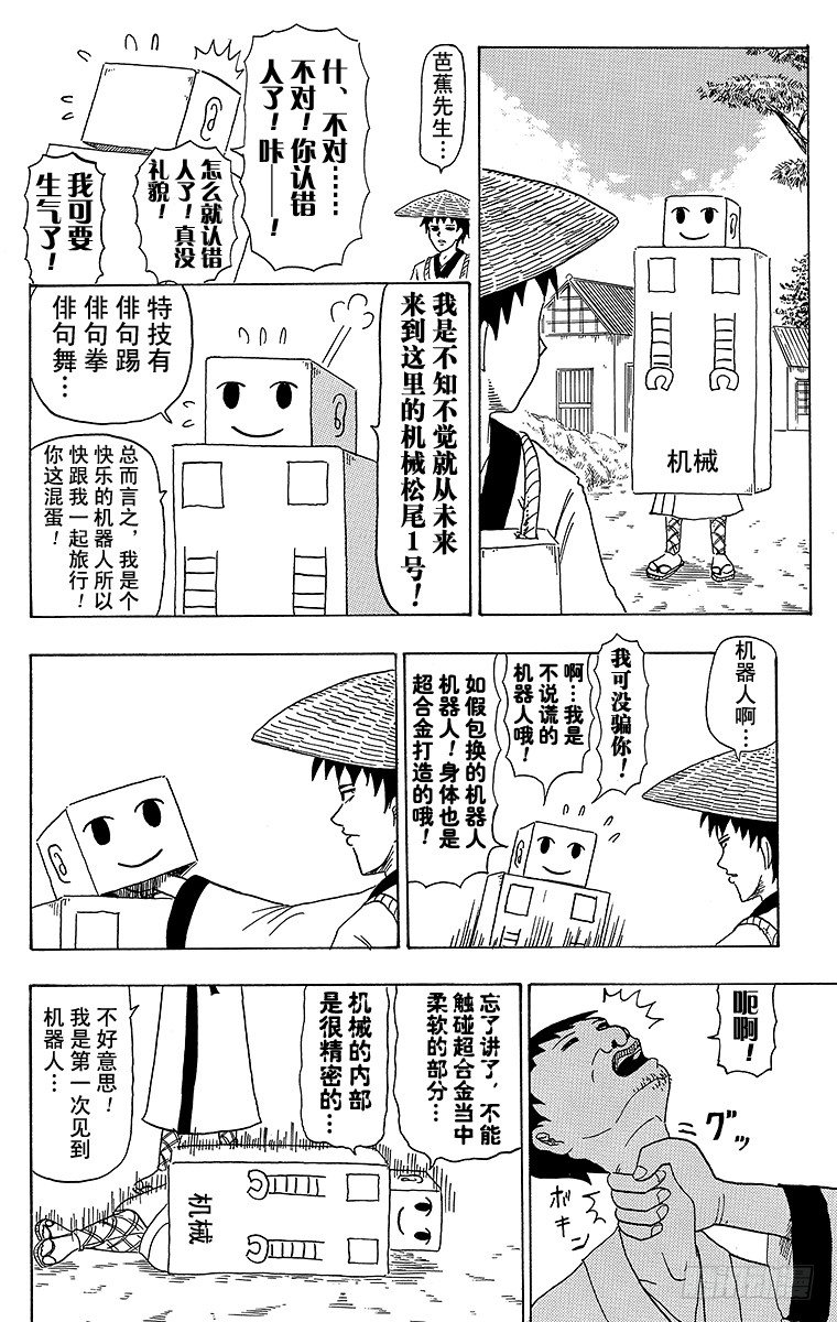 🍸搞笑漫画日和 第29幕 机械松尾 第3页