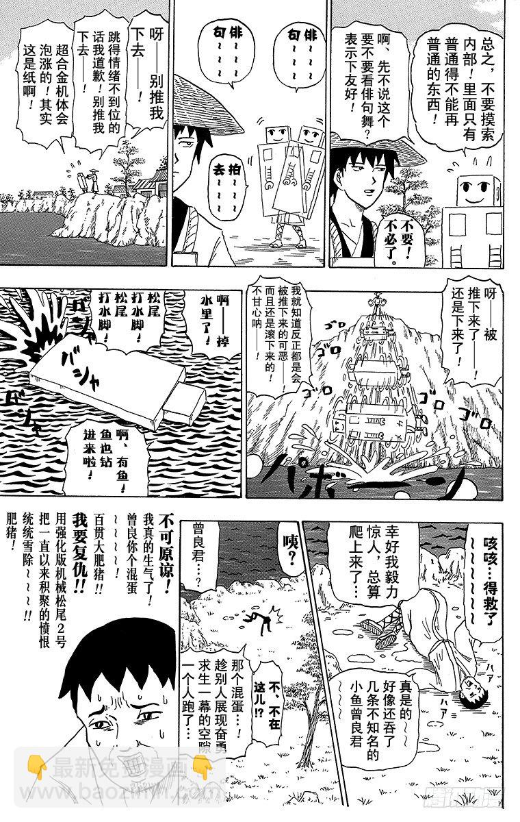 🍸搞笑漫画日和 第29幕 机械松尾 第4页