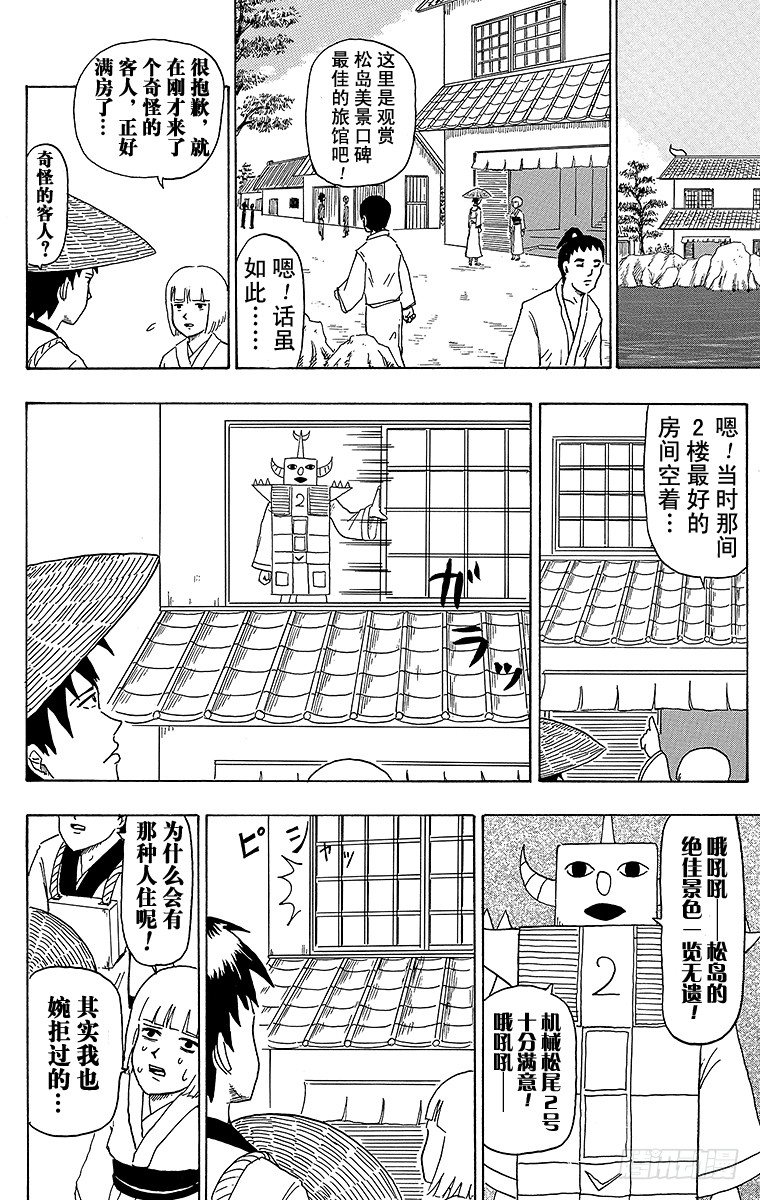 🍸搞笑漫画日和 第29幕 机械松尾 第5页
