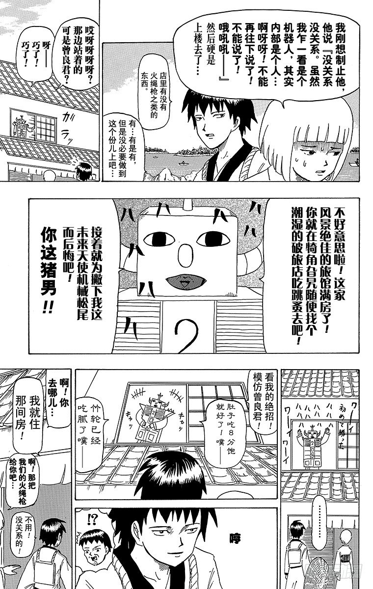🍸搞笑漫画日和 第29幕 机械松尾 第6页
