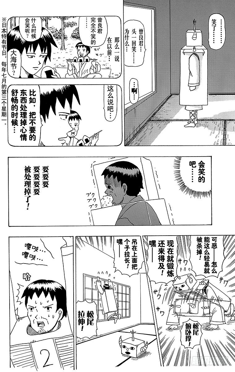 🍸搞笑漫画日和 第29幕 机械松尾 第7页