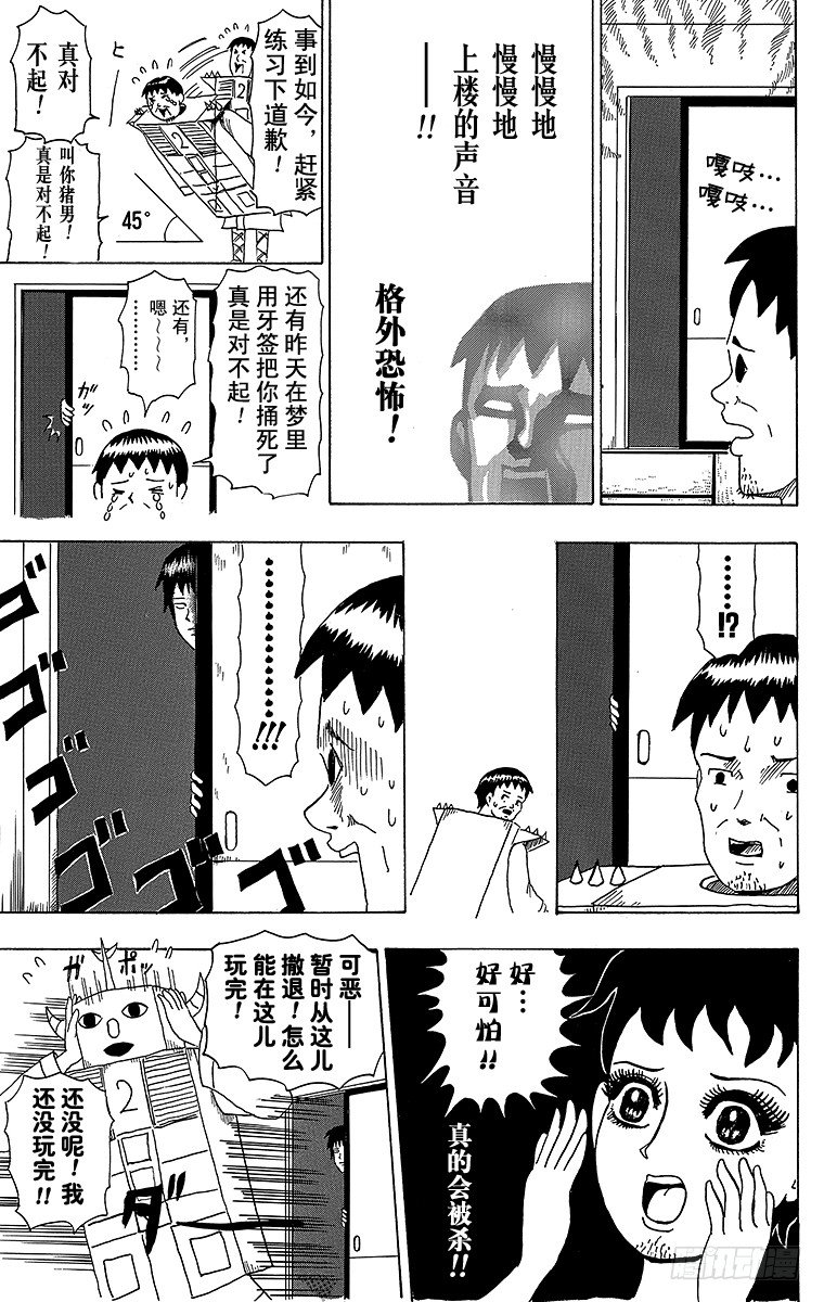 🍸搞笑漫画日和 第29幕 机械松尾 第8页