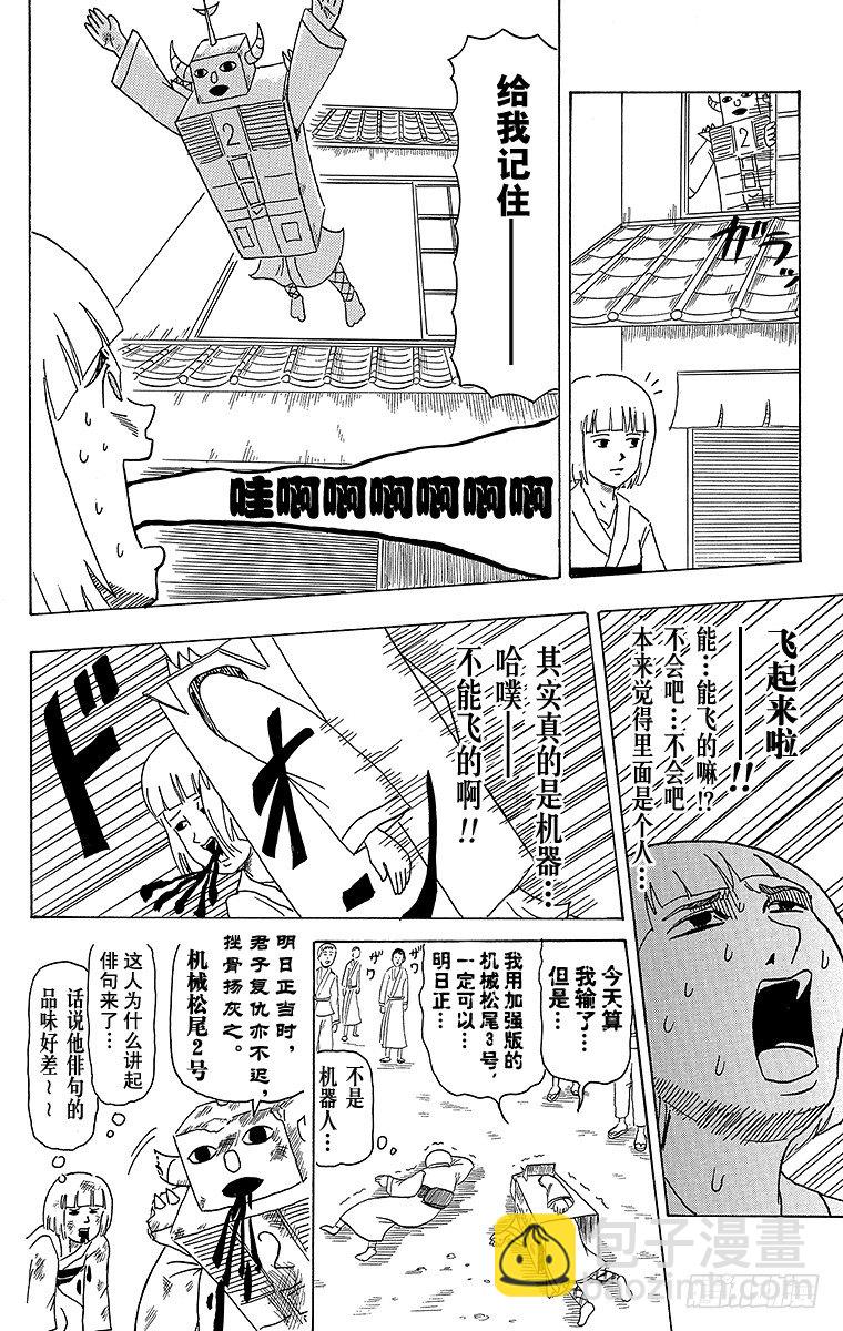 🍸搞笑漫画日和 第29幕 机械松尾 第9页