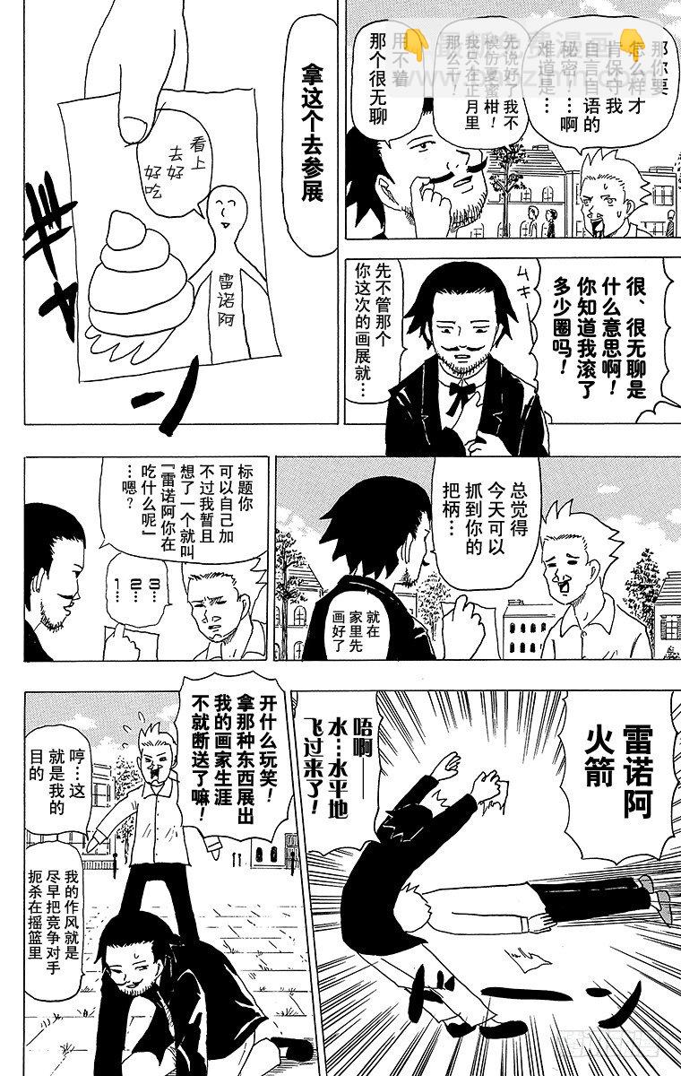 🍸搞笑漫画日和 第31幕 超级印象派之战 雷诺阿 第10页
