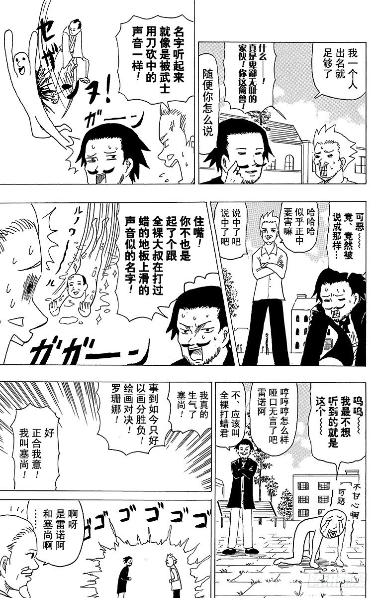 🍸搞笑漫画日和 第31幕 超级印象派之战 雷诺阿 第11页