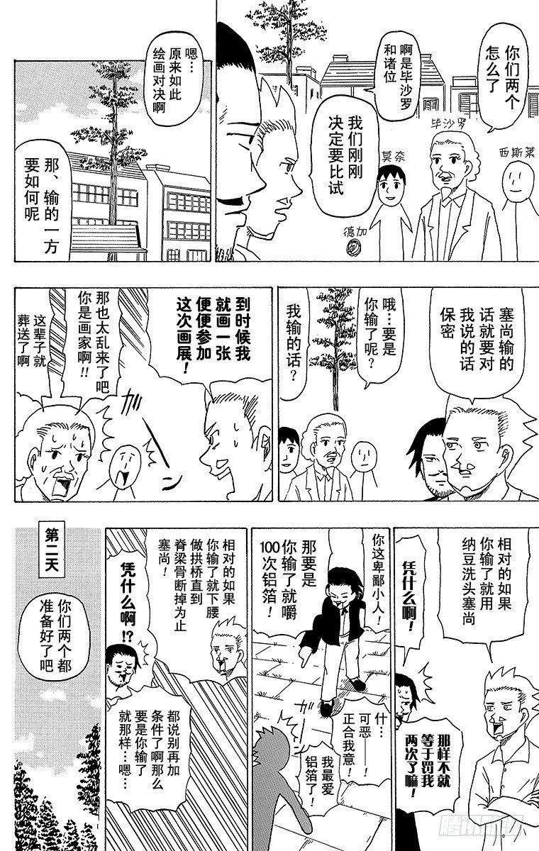 🍸搞笑漫画日和 第31幕 超级印象派之战 雷诺阿 第12页